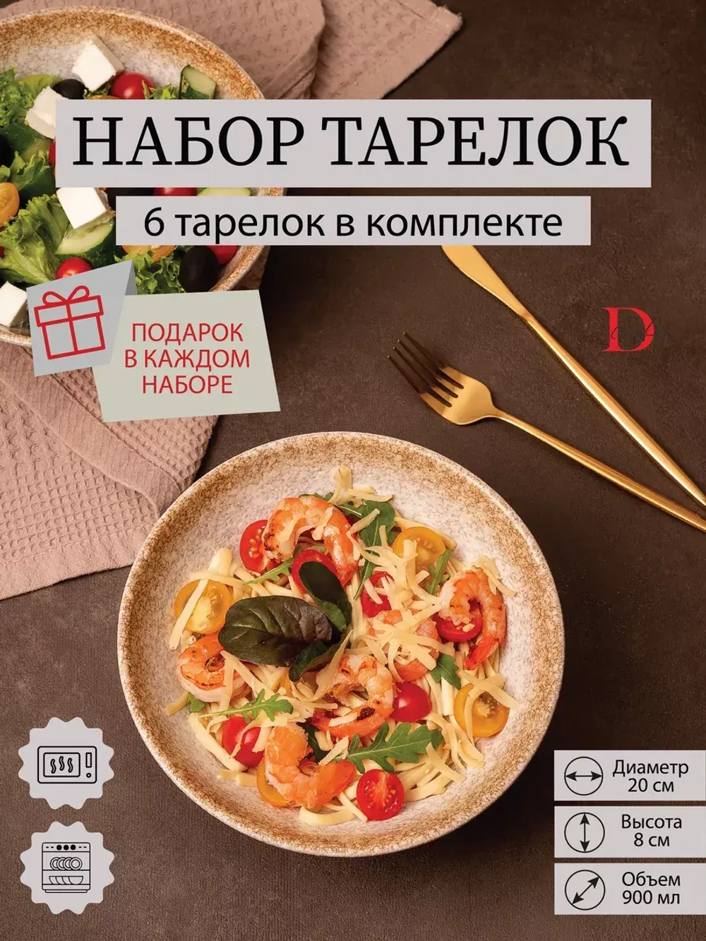 Набор посуды 6 тарелок глубокие фарфор салатник 20 см