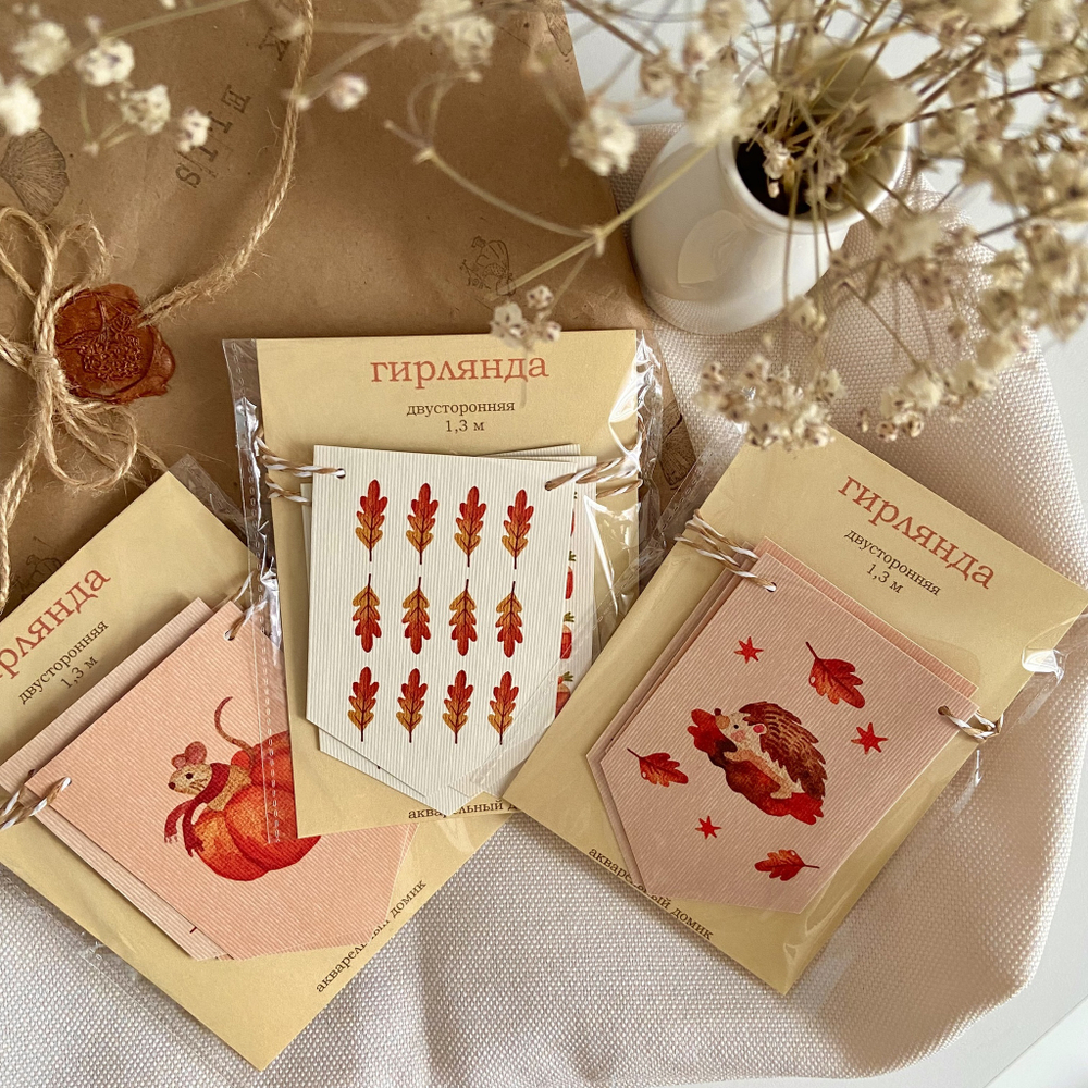 гирлянда «осенняя» 🍁