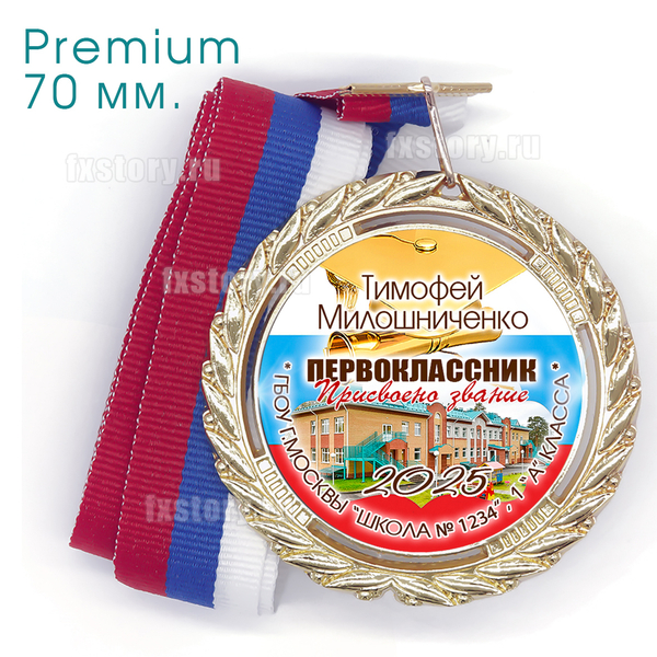 Медаль PREMIUM 70 мм. (F03). С фото.