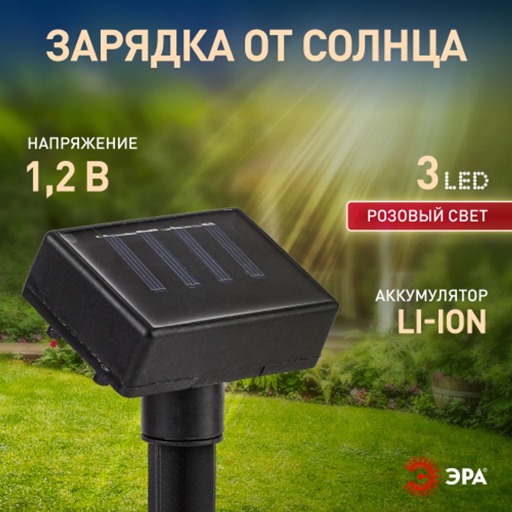 ERADF008-06 ЭРА Садовый светильник на солнечной батарее, пластик, 3 шт. 52.5 см