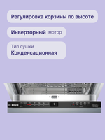 Встраиваемая посудомоечная машина BOSCH SPV2IKX54Q