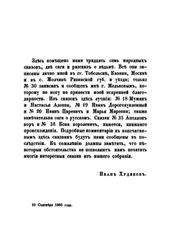 Великорусские сказки | И.А. Кхудиаков