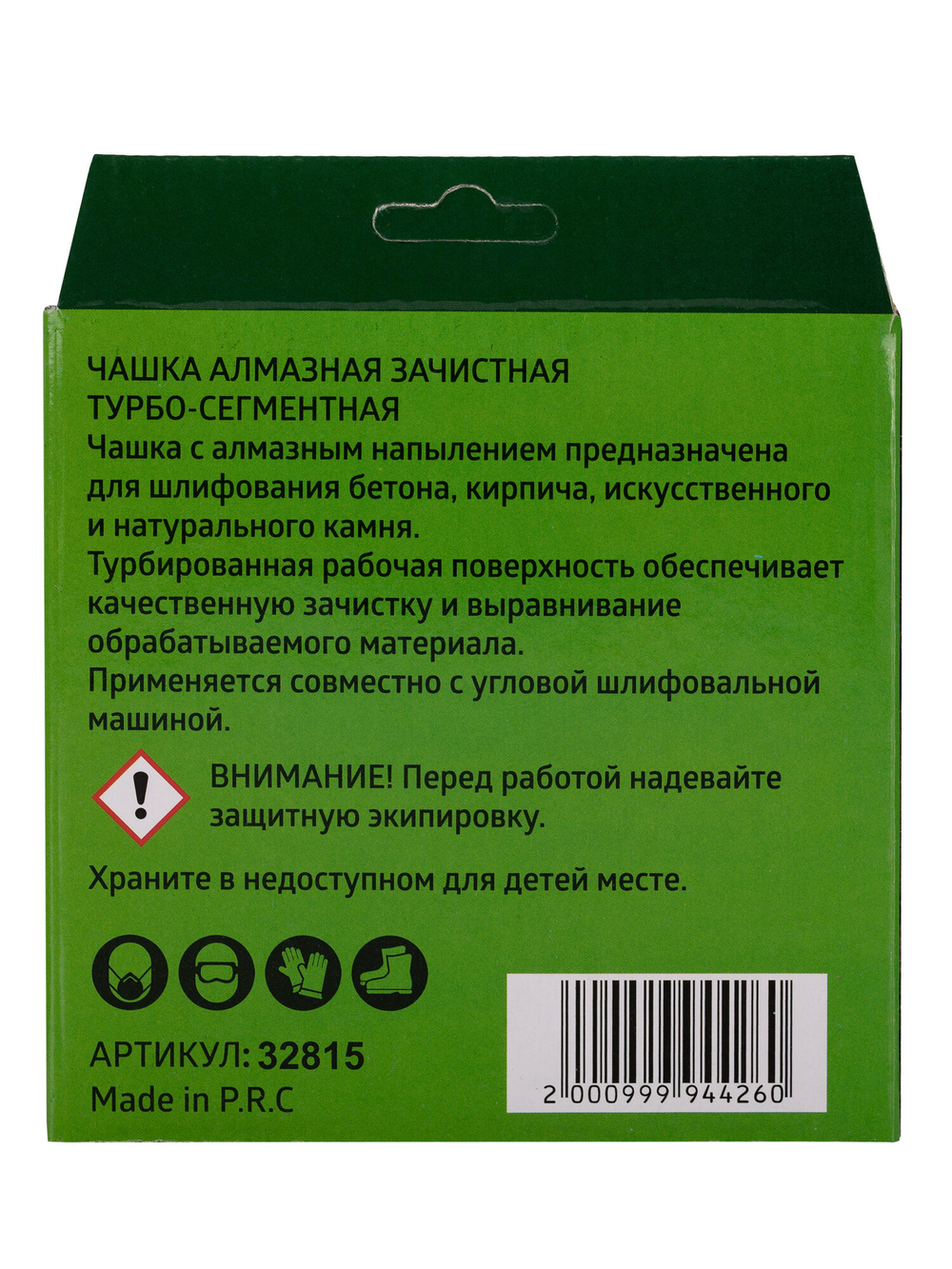 Чашка алмазная зачистная turbo, 125мм