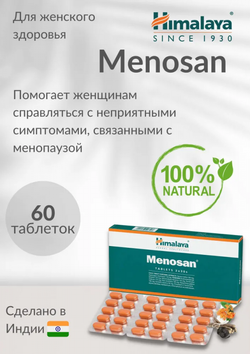 Меносан гималаи menosan Himalaya