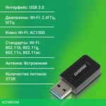 Wi-Fi адаптер Digma DWA-AC1300C черный