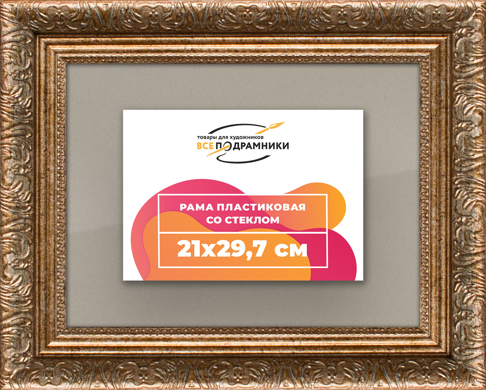 Рамка 15x15 для постера и фотографий RPS0061980-22