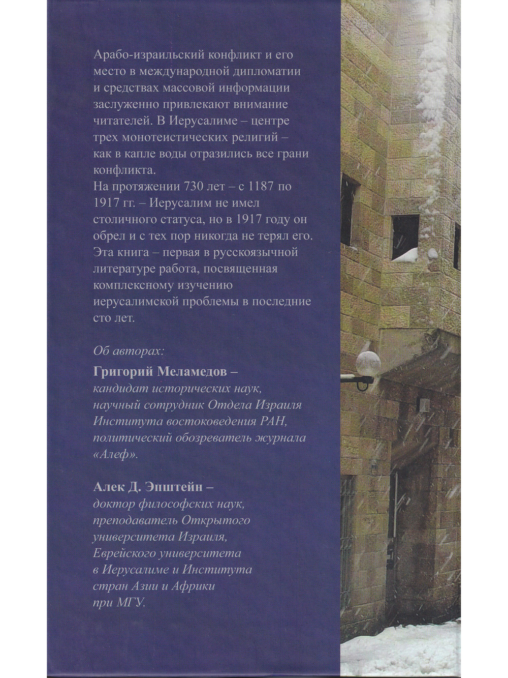Дипломатическая битва за Иерусалим