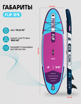 25 SUP PRIME 10'8*33"*6" FLIP light blue