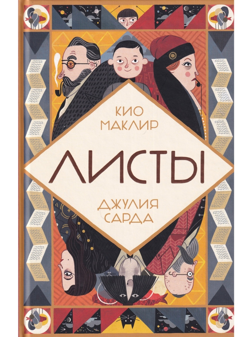 Листы