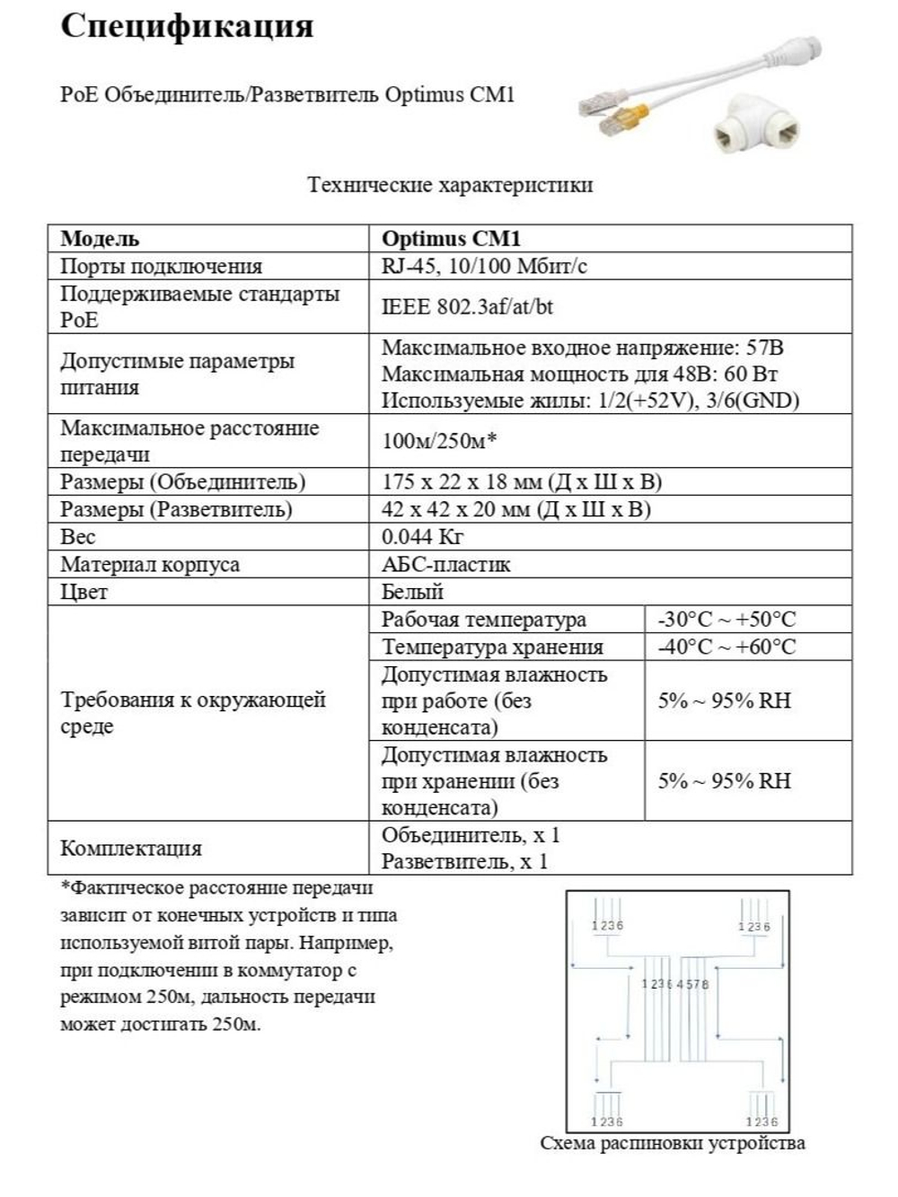 PoE Объединитель/Разветвитель Optimus CM1