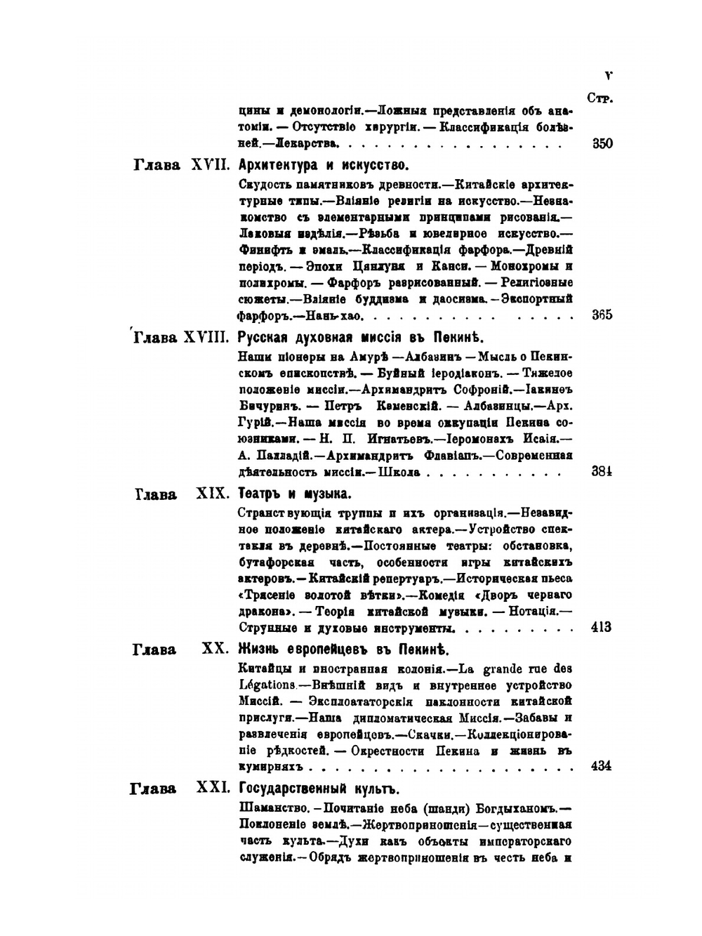 Китайцы и их цивилизация | И. Коростовец