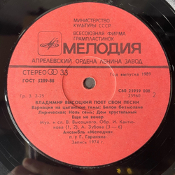 Винтажная виниловая пластинка LP Владимир Высоцкий, Марина Влади (СССР 1987) Ноль Семь