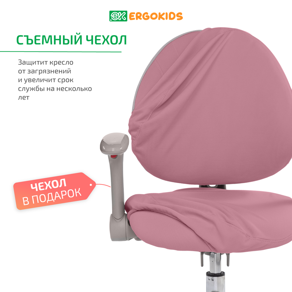 Стул для школьника Ergokids Mio c подлокотниками