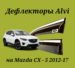 Дефлекторы Alvi на Mazda CX-5 с молдингом из нержавейки