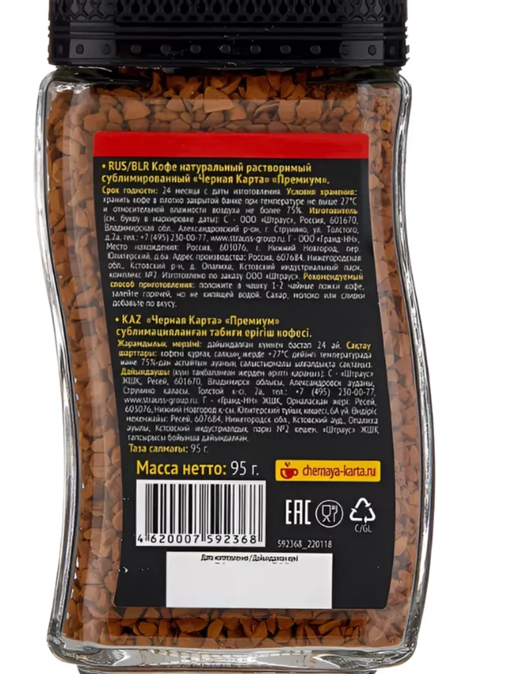 Кофе растворимый Черная карта PREMIUM 95 гр