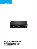 ST-NS209MB-MD Коммутатор сетевой Smartec
