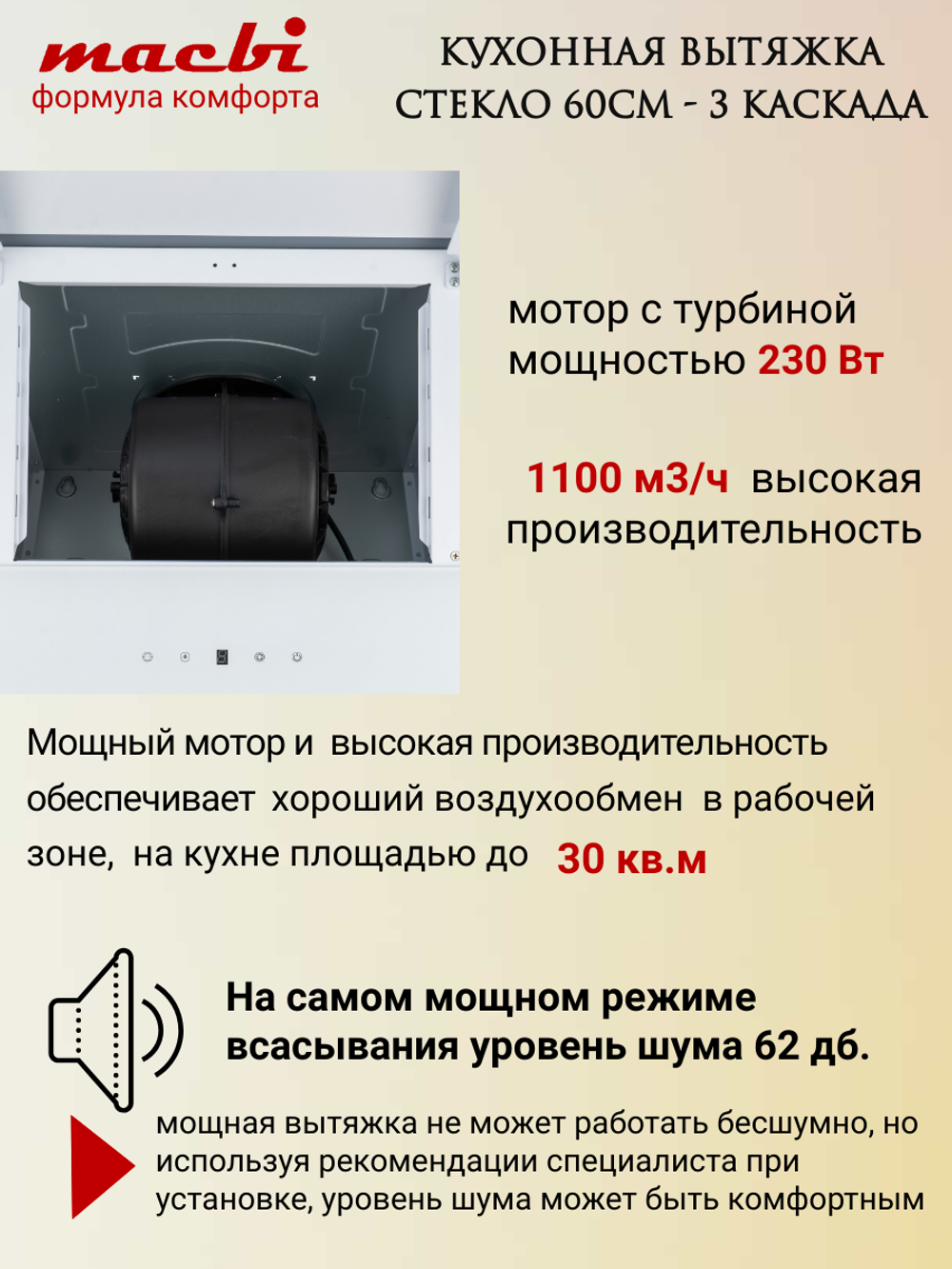Кухонная вытяжка MACBI MTG 60 TL 1100 м3/ч Белое стекло 3 каскад