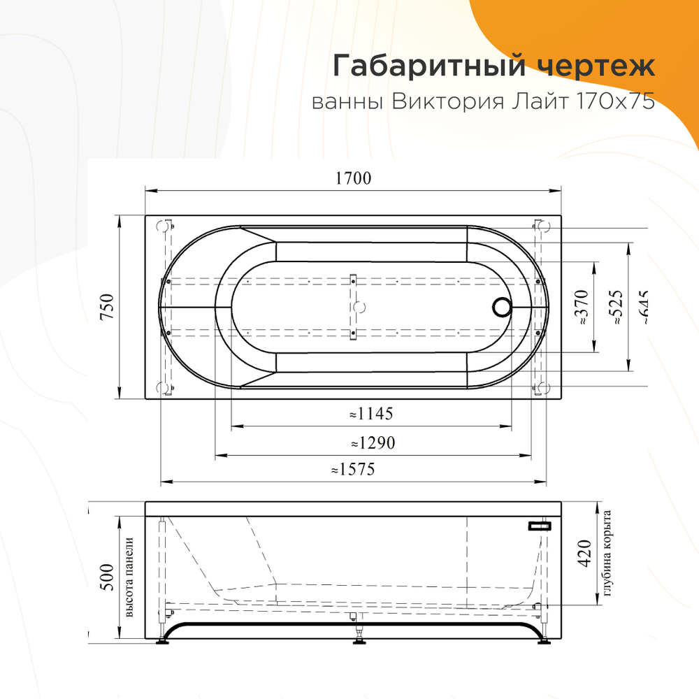 Акриловая ванна Виктория лайт 170х75 (с каркасом)
