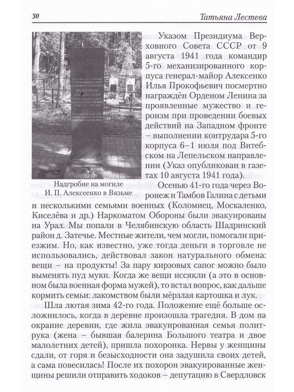 Боль и память