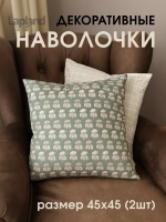 Наволочка декоративная 45х45
