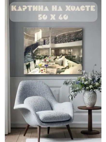 Картина на стену 40 X 50 Ресторан
