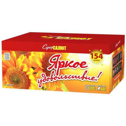 Яркое Удовольствие (154 залпов, калибр 1-0,8)