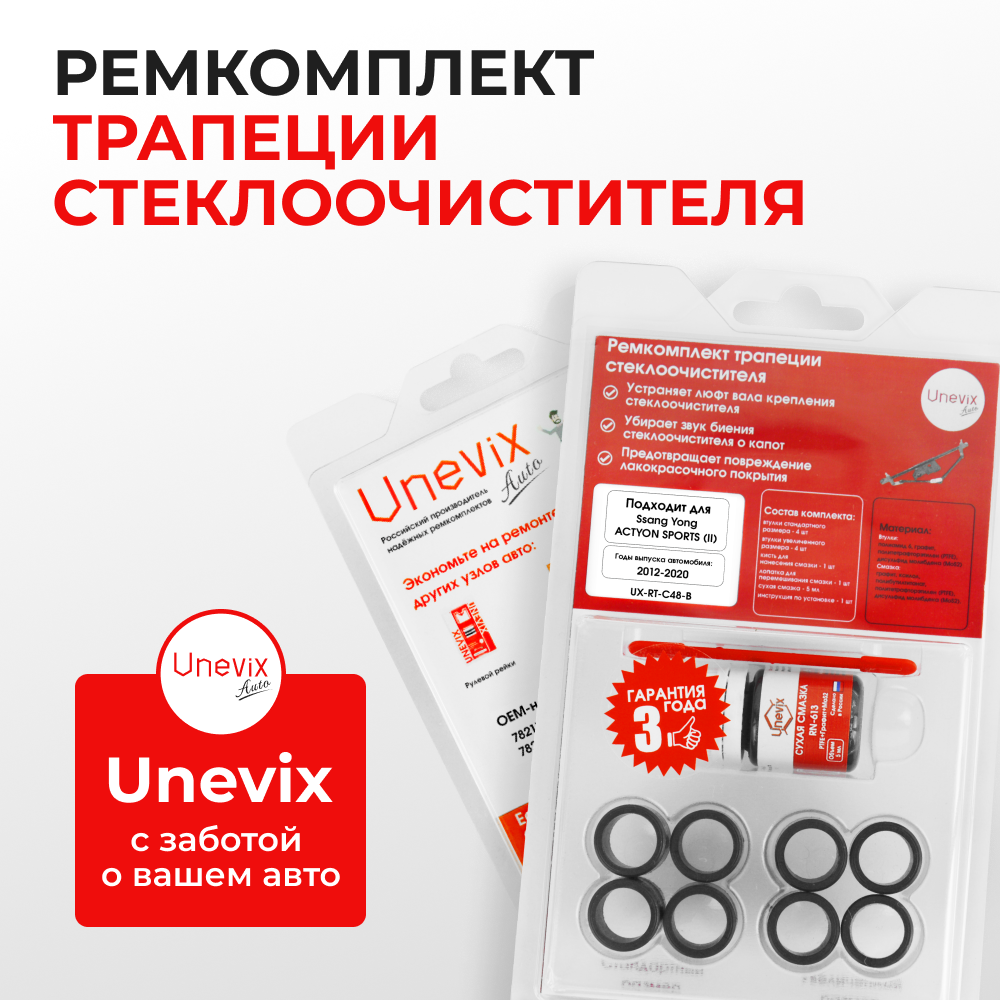 Ремкомплект трапеции стеклоочистителя Ssang Yong ACTYON SPORTS II [Кузов: QJ] 2012-2020 C-48