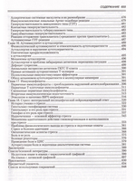 Общая патофизиология Ч.1. (Учебник для студентов медВУЗов) 5-е изд.
