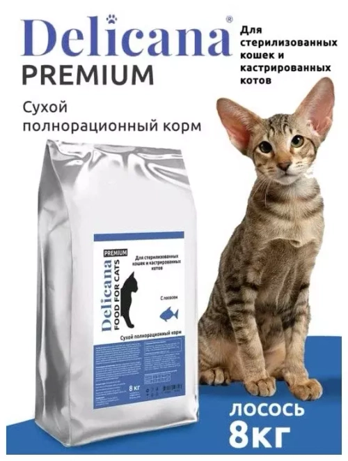 Delicana Сухой корм для стерилизованных кошек с лососем, 8 кг