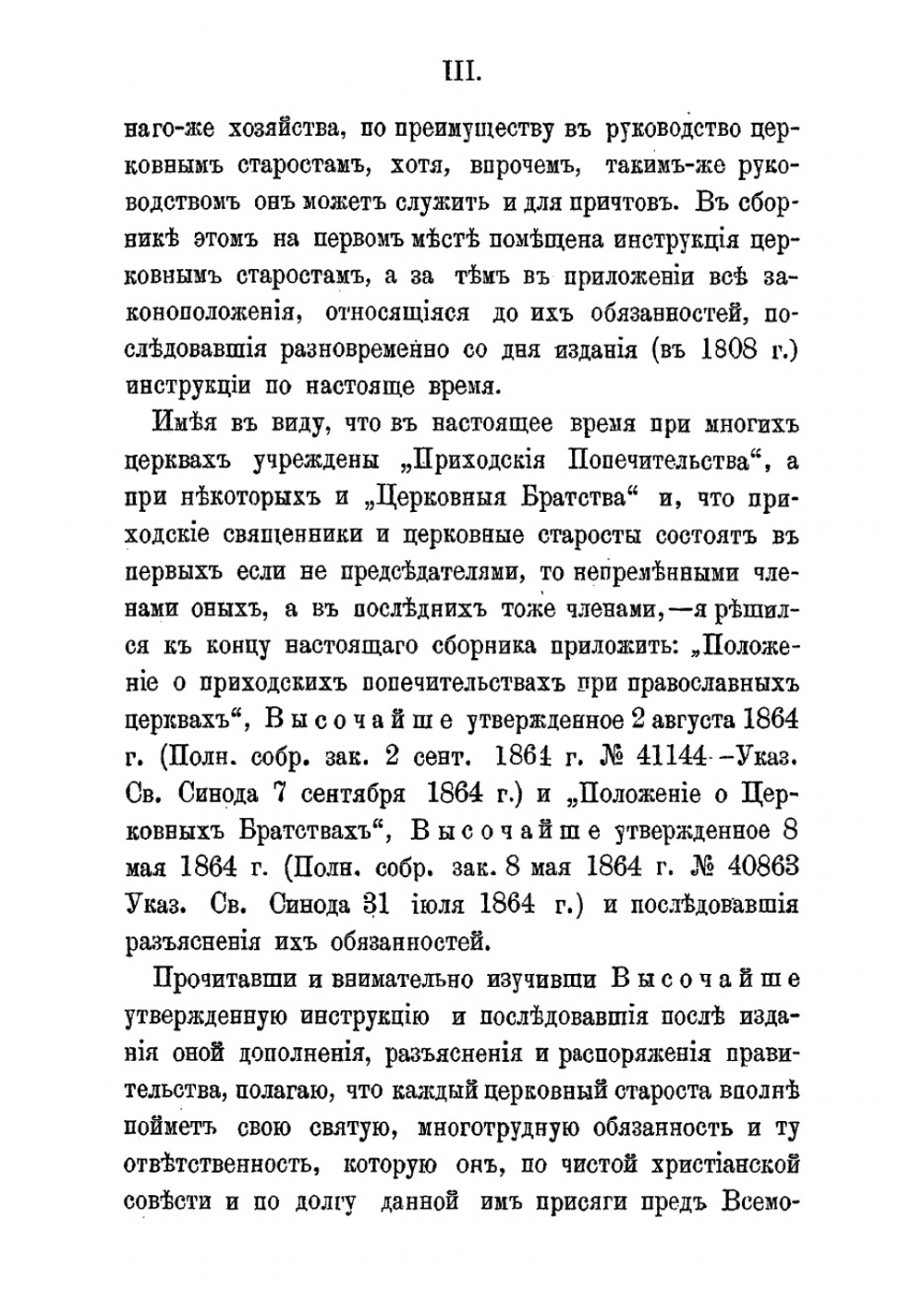 Инструкция церковным старостам | Чижевский Иоанн Лукич