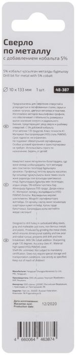 48-387 Сверло по металлу Cutop Profi с кобальтом 5%, 10 x 133 мм