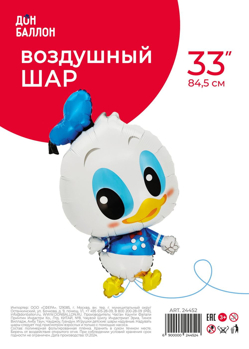 Шар (33''/84 см) Фигура, Утенок Дак, 1 шт. в уп.