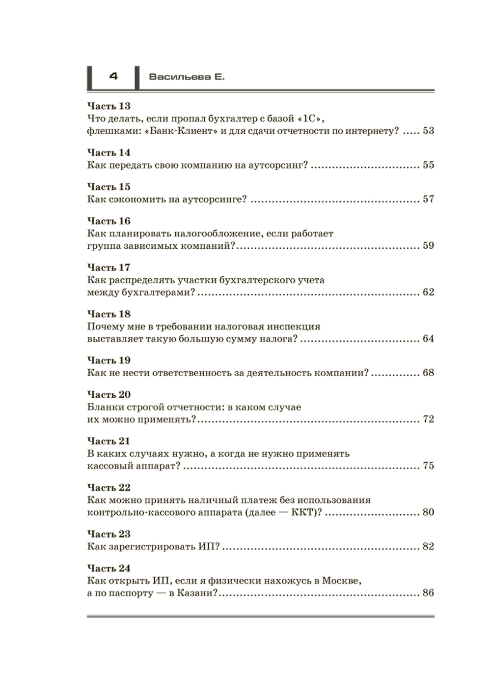 Налоги. Законные способы оптимизировать налогообложение