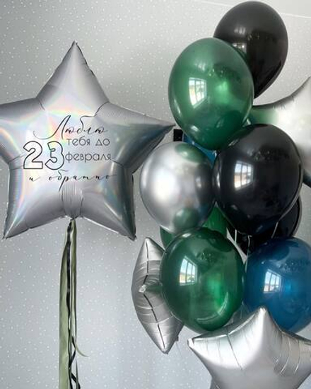 Набор шаров "до 23 февраля и обратно"