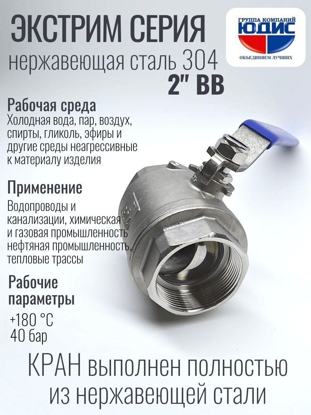 Кран шаровый 2 из нержавейки (сплав 304) ВВ с ручкой