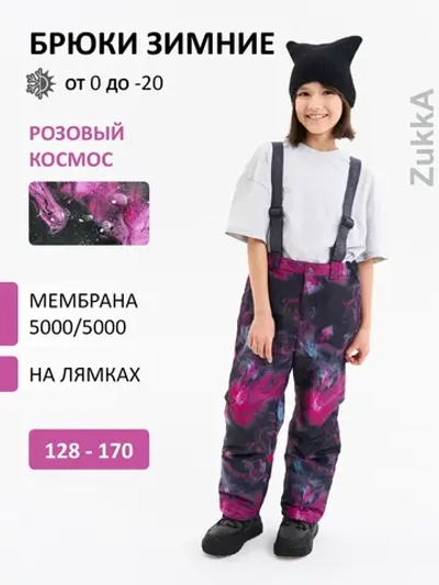 Брюки детские утепленные зимние мембрана