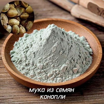 Конопляная мука