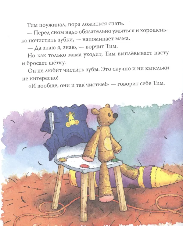 Мышонок Тим не хочет чистить зубы