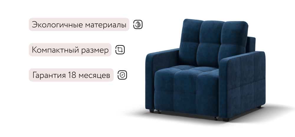 Кресло-кровать Денди Слим Велюр Монолит синий