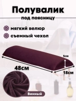 Валик под спину