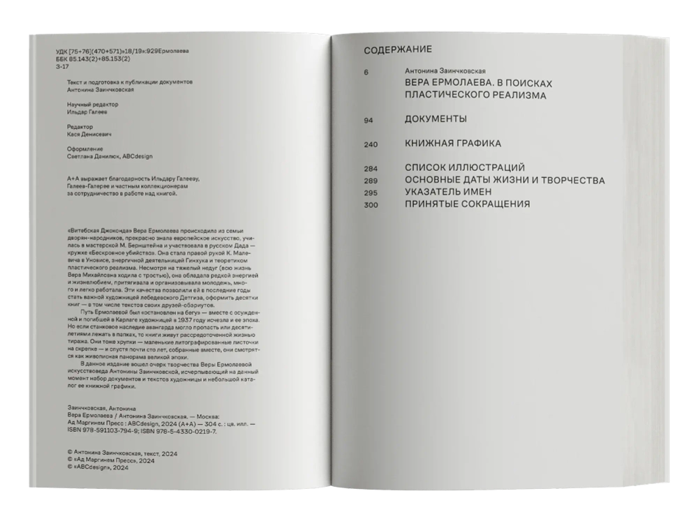 Вера Ермолаева