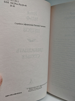 Двенадцать стульев