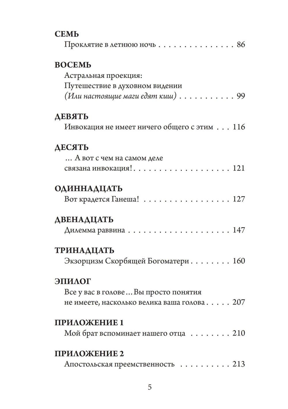 Низкая Магия