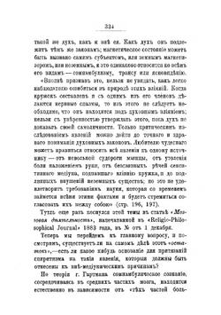 Анимизм и спиритизм. Часть II | А. Аксаков