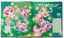 Детская Большая Книга марки "Nebulous Stars"