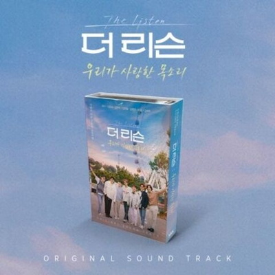 Альбом THE LISTEN SEASON 2 : THE VOICES WE LOVED 2 : OST NEMO ALBUM FULL Version