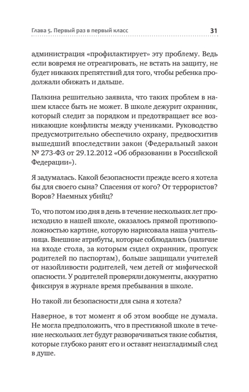 РАСколдованная мама. Как складывается жизнь ребенка после того, как диагноз РАС снят
