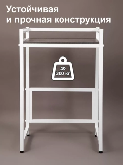 Стеллаж с полкой над стиральной машиной