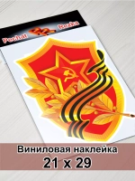 Наклейка - Георгиевская лента