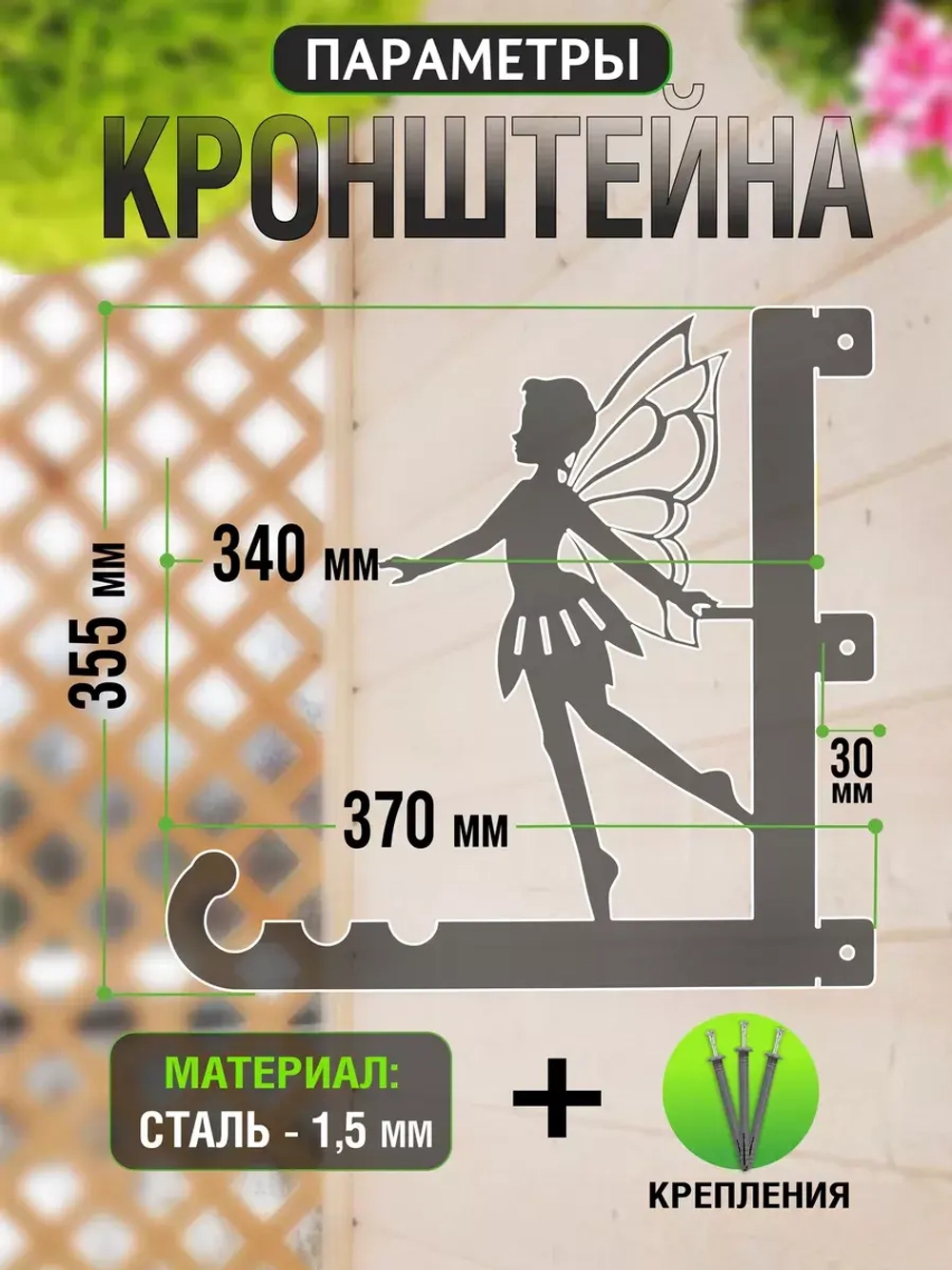 Кронштейн для кашпо Фея-1 белый